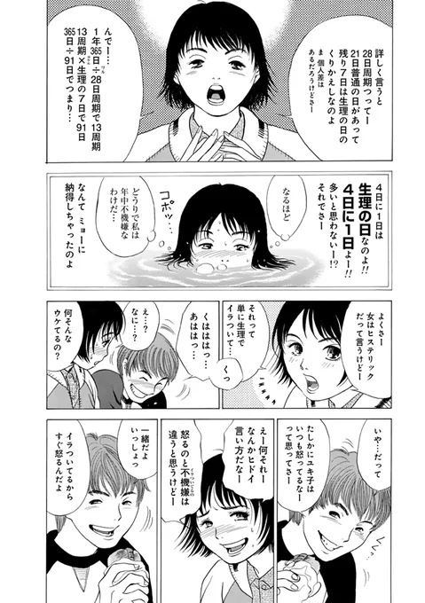 生理初日のデート。(0/6)
(『あかい蠢動 園山二美作品集』より「1/4」)
#マンガが読めるハッシュタグ 
#園山二美 
#あかい蠢動 