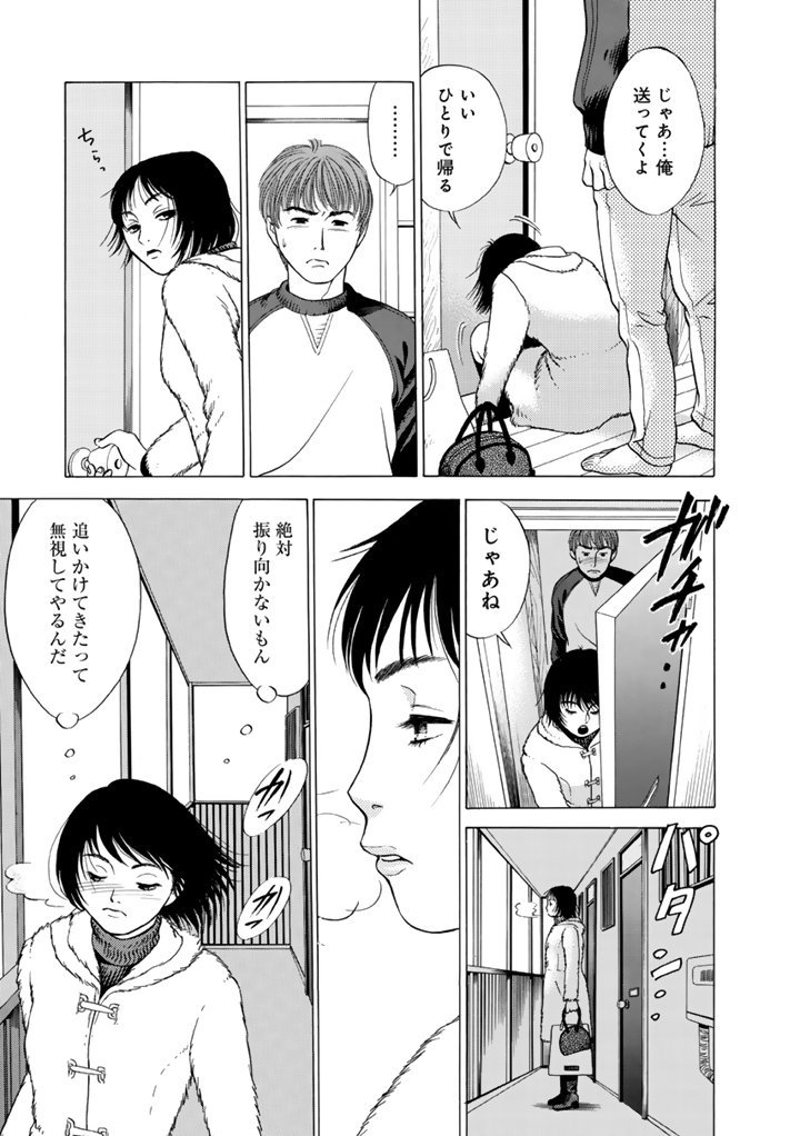 生理初日のデート。(5/6) 