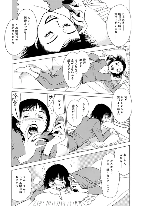 生理初日のデート。(1/6) 