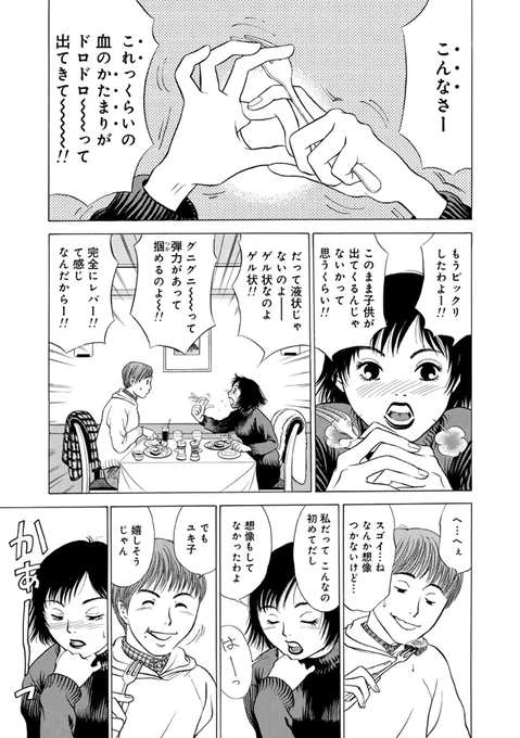 生理初日のデート。(2/6) 