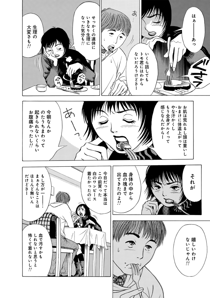 生理初日のデート。(2/6) 