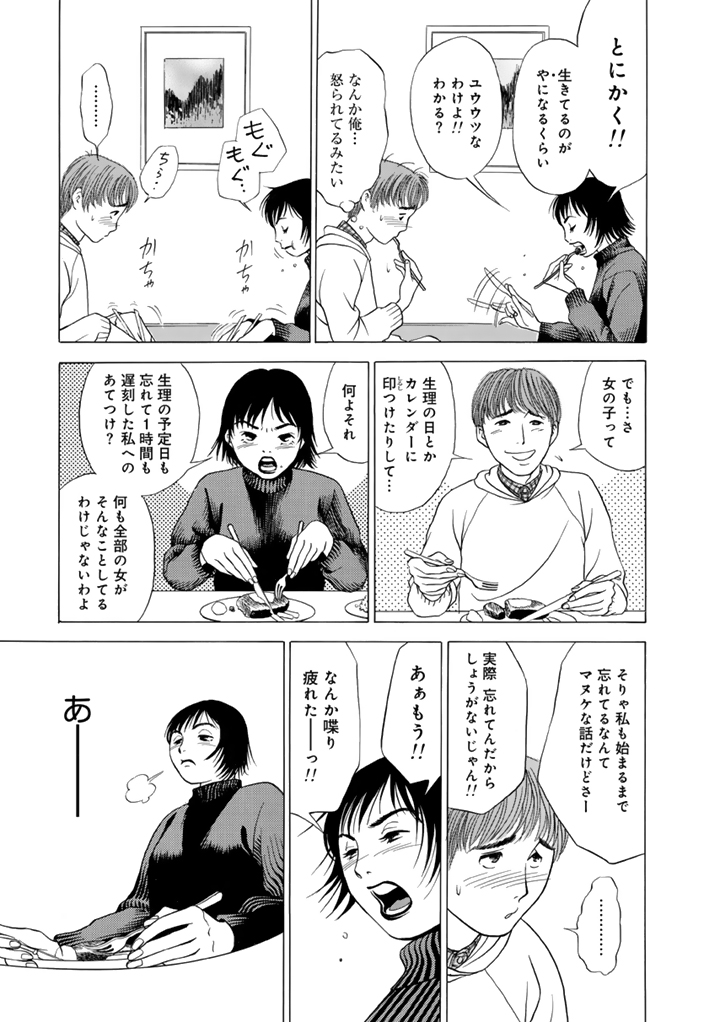 生理初日のデート。(2/6) 