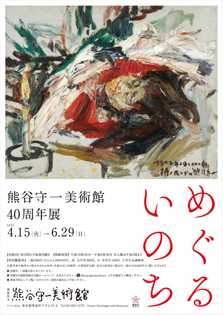 熊谷守一画集 | 日本経済新聞社 | nostos books ノストスブックス