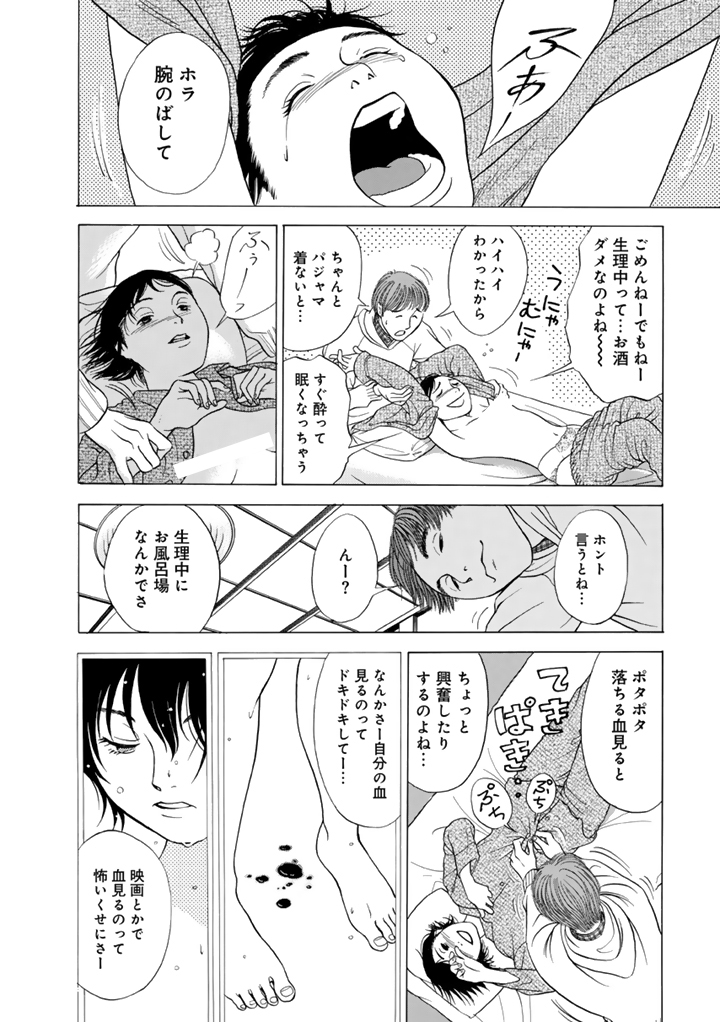 生理初日のデート。(3/6) 