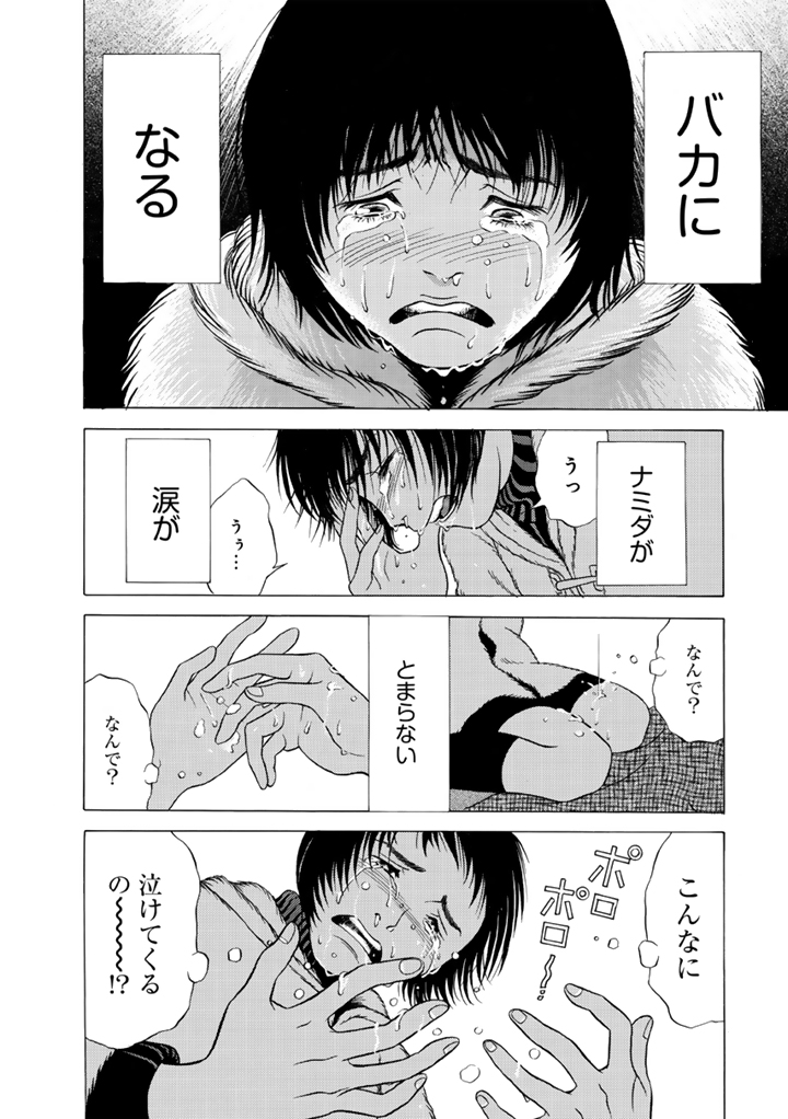 生理初日のデート。(6/6) 