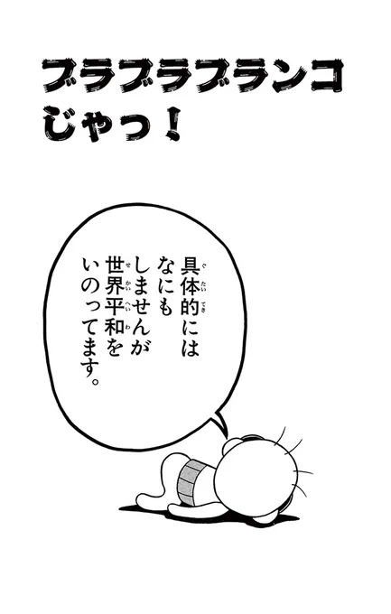 ブラブラブランコじゃっ!(1/3) 