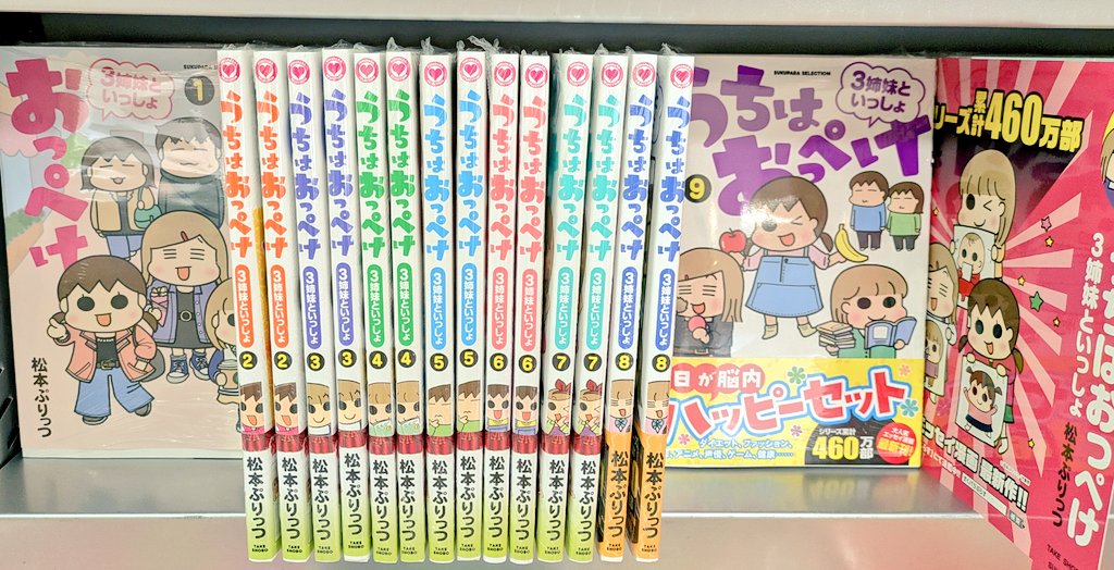 うちはおっぺけ】 「あの三姉妹がこんなに大きく！？」と驚きの方も