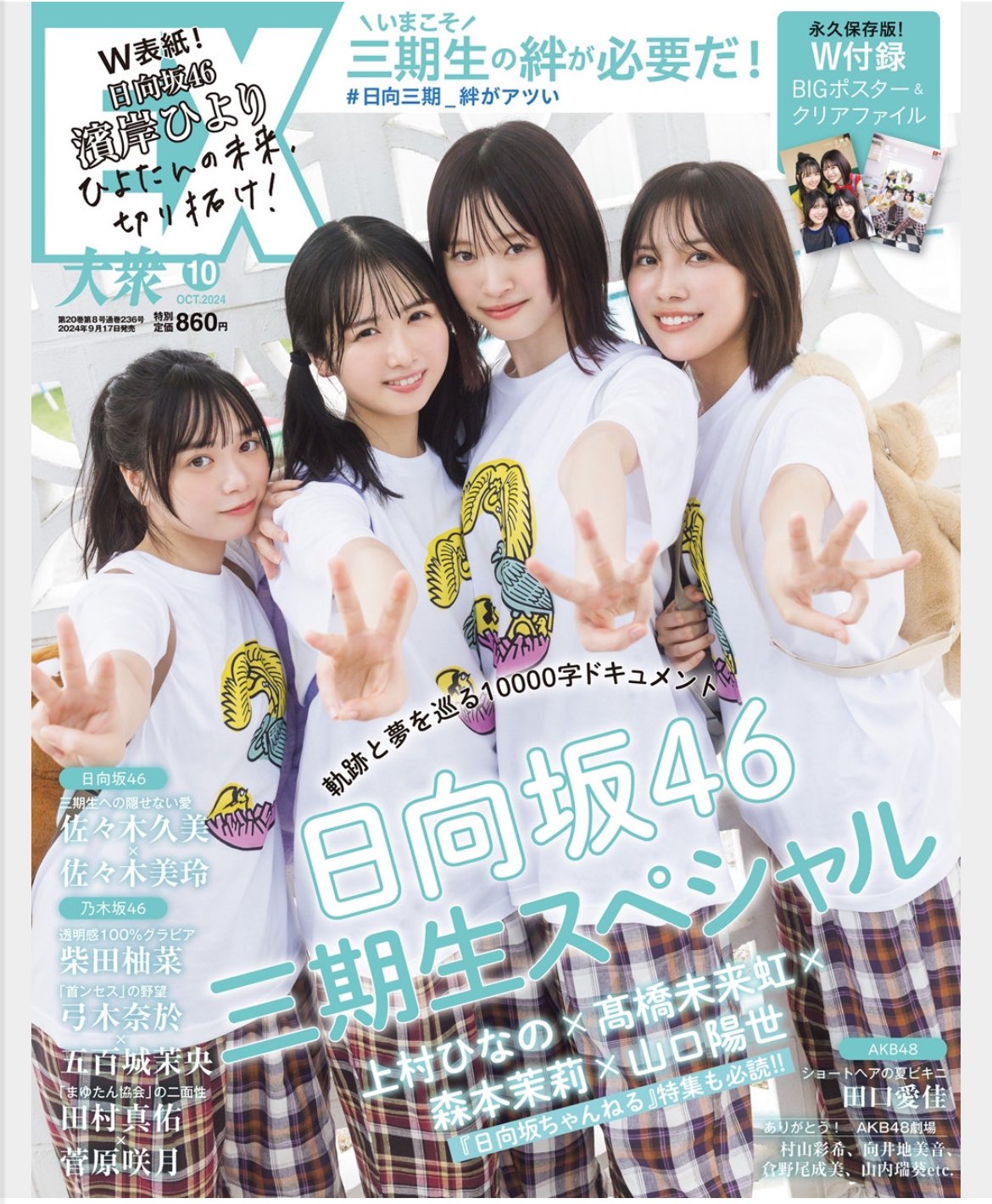 日向坂46 ひなた坂 直筆サインポスター東村芽依 金村美玖 高本彩花 丹生