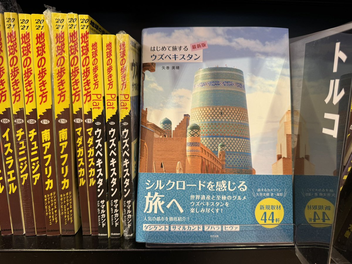 2020年に計画した時はこの国に特化したガイドブックが見つからなかった気がするのでびっくりした