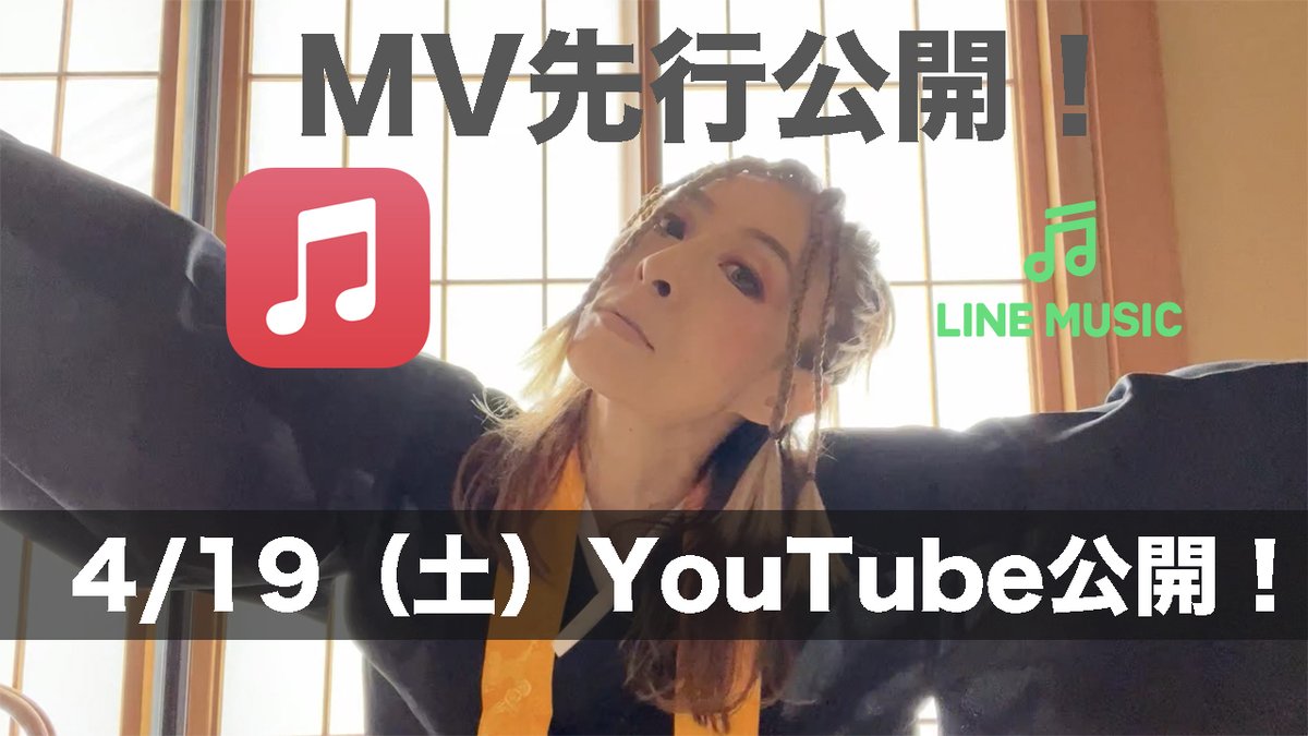Juzglorious's tweet photo. 🎊Juz MV「成仏」🙏 Apple Music, LINE Music他にて先行公開❣️
👉https://t.co/gyPVIfQfSZ
Apple Music, LINE Musicなどでサブスクしてる方はぜひ😆

YouTube公開は4/19（土）昼頃❣️
見逃し防止にチャンネル登録を😉
👉https://t.co/fdv9qmVnZD

#MV #NewRelease #GrooveCore #Rock https://t.co/fwYwFNaywi