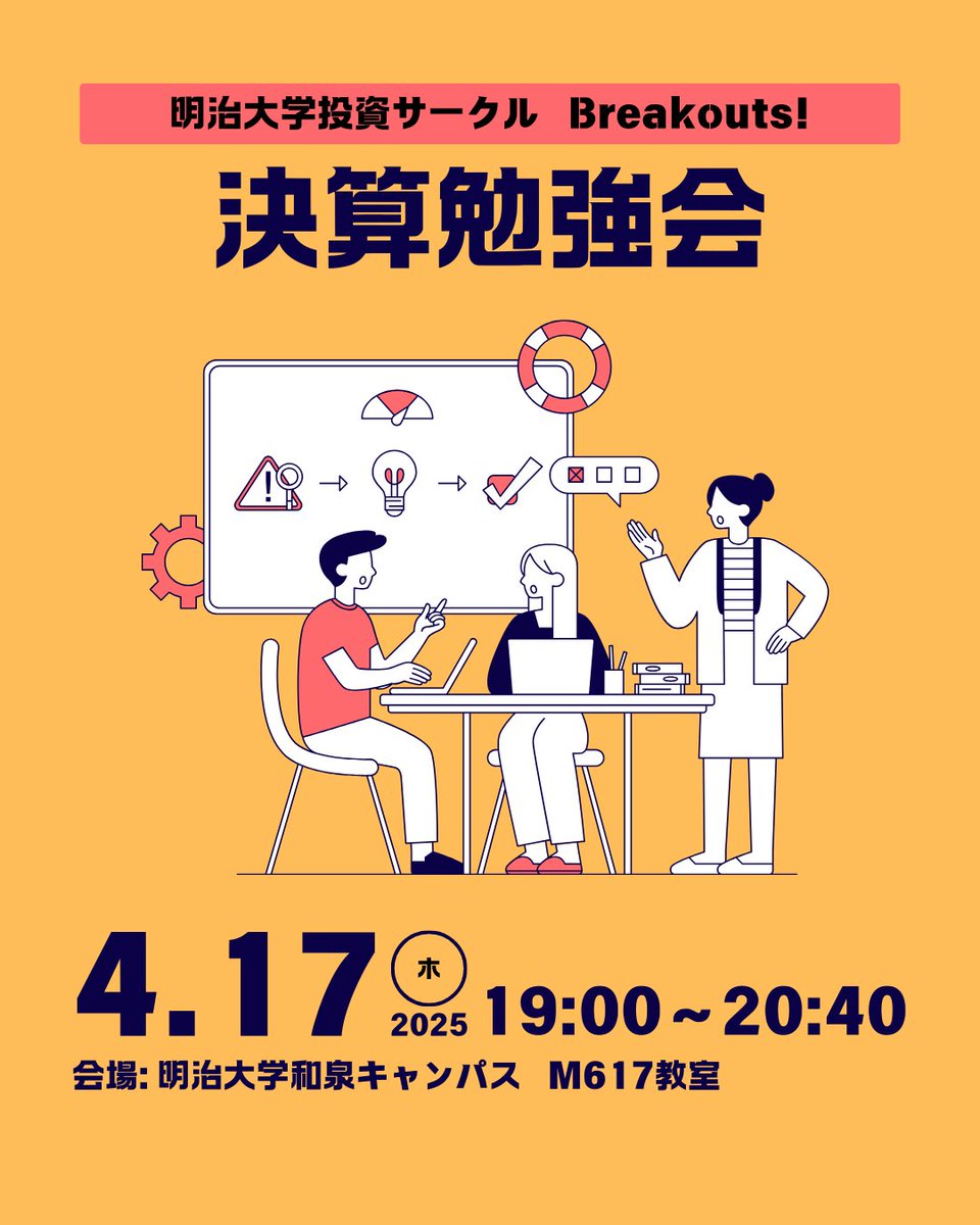 公認】明治大学・投資サークルBreakouts! (@Break_Outs) / Posts / X