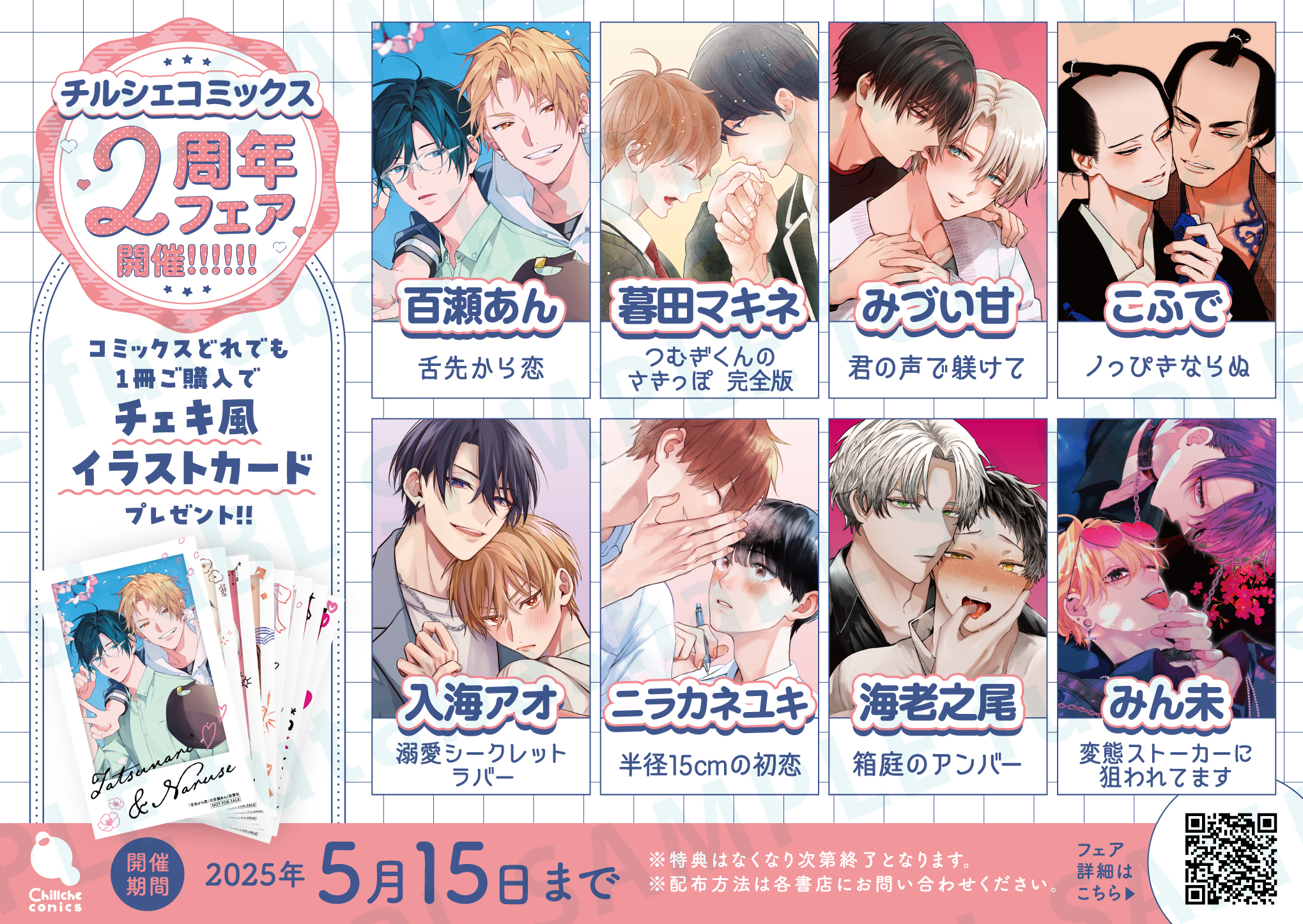 双葉社BL誌「comic marginal」「Chillche」 on X: 