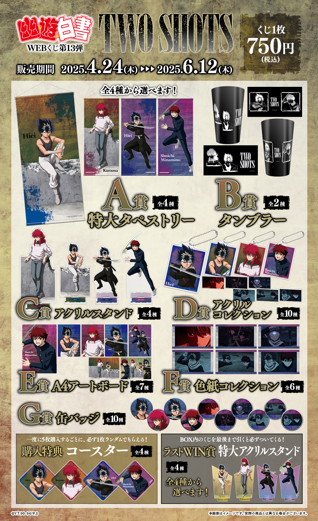【匿名配送】幽☆遊☆白書WEBくじ第11弾 A賞 ラスト 全44種 コンプリート 幽☆遊☆白書WEBくじ第11弾～capture a moment～ | WEBくじ