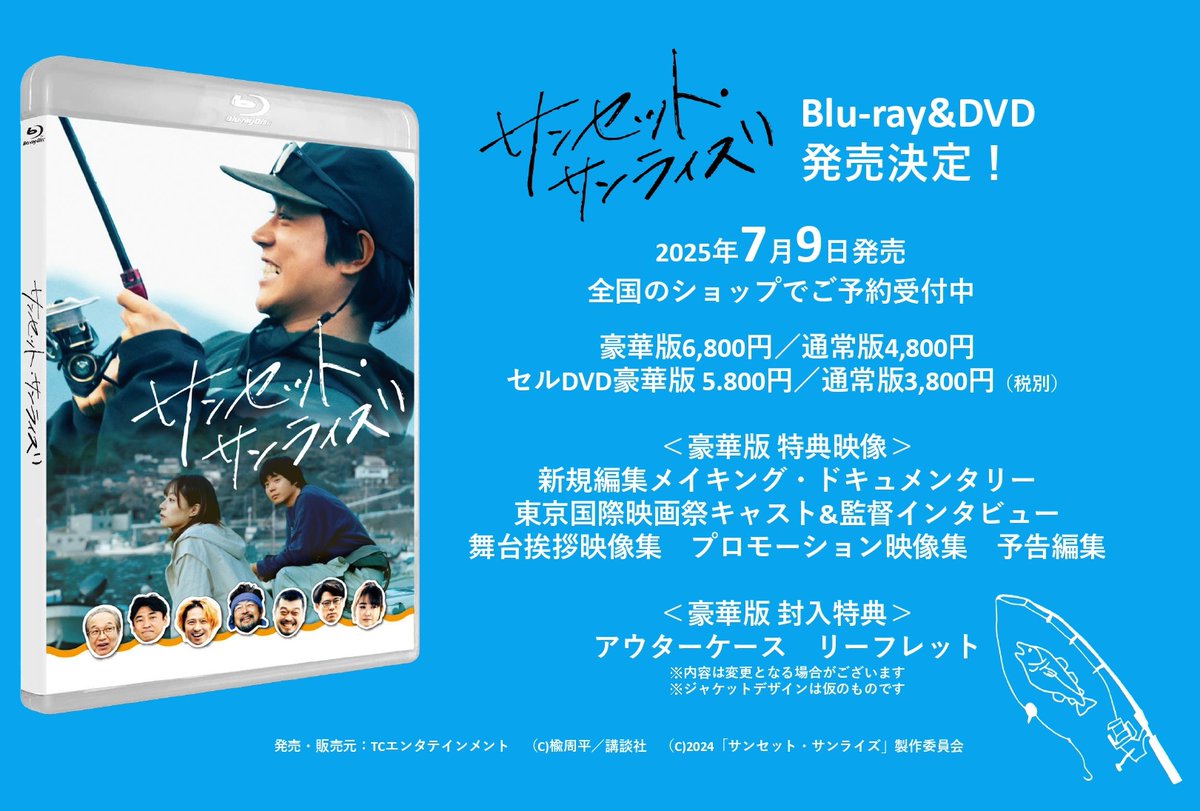 菅田将暉 主演『サンセット・サンライズ』 奇跡の豪華タッグで贈る