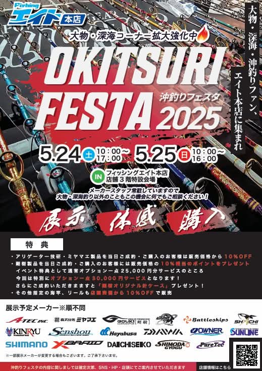 gokuspe's tweet photo. 5.24（土）～5.25（日）の二日間、フィッシングエイト本店様にて開催されます
OKITSURI FESTA2025にピュアテックも参加決定。

新製品、大物竿の展示など
多数の製品を展示予定。
多くのお客様のお越しをお待ちしております。

#ピュアテック　#ゴクスぺ　#Gokuspe #フィッシングエイト　#エイト本店 https://t.co/IlENITnsSQ