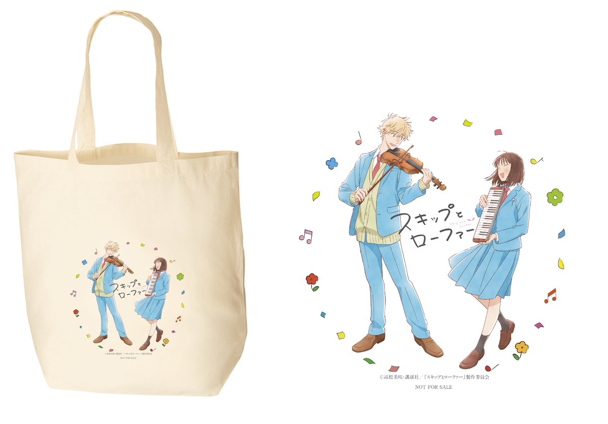 スキップとローファー オーケストラコンサート グッズ全品、限定