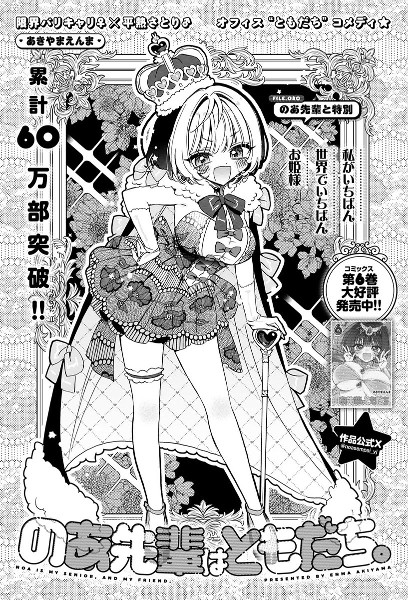 【期間限定値下げ】のあ先輩はともだち。 1〜6巻 のあ先輩はともだち。 1 (ヤングジャンプコミックス) | あきやま