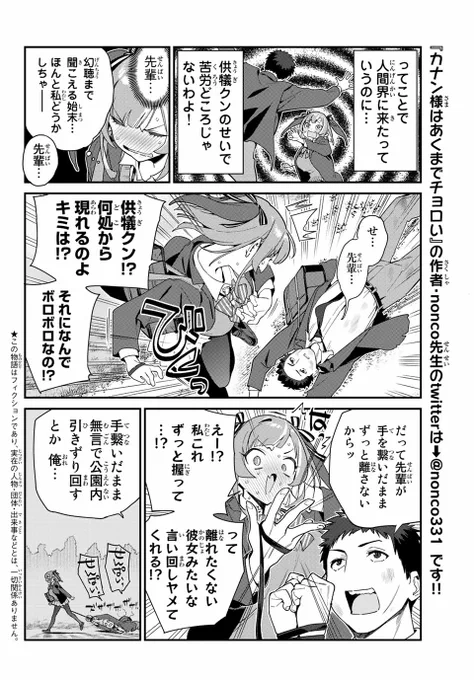 TVアニメ化決定!
チョロい悪魔が男子高校生と恋人契約を結ぶ話
#漫画が読めるハッシュタグ
<7 / 8> 