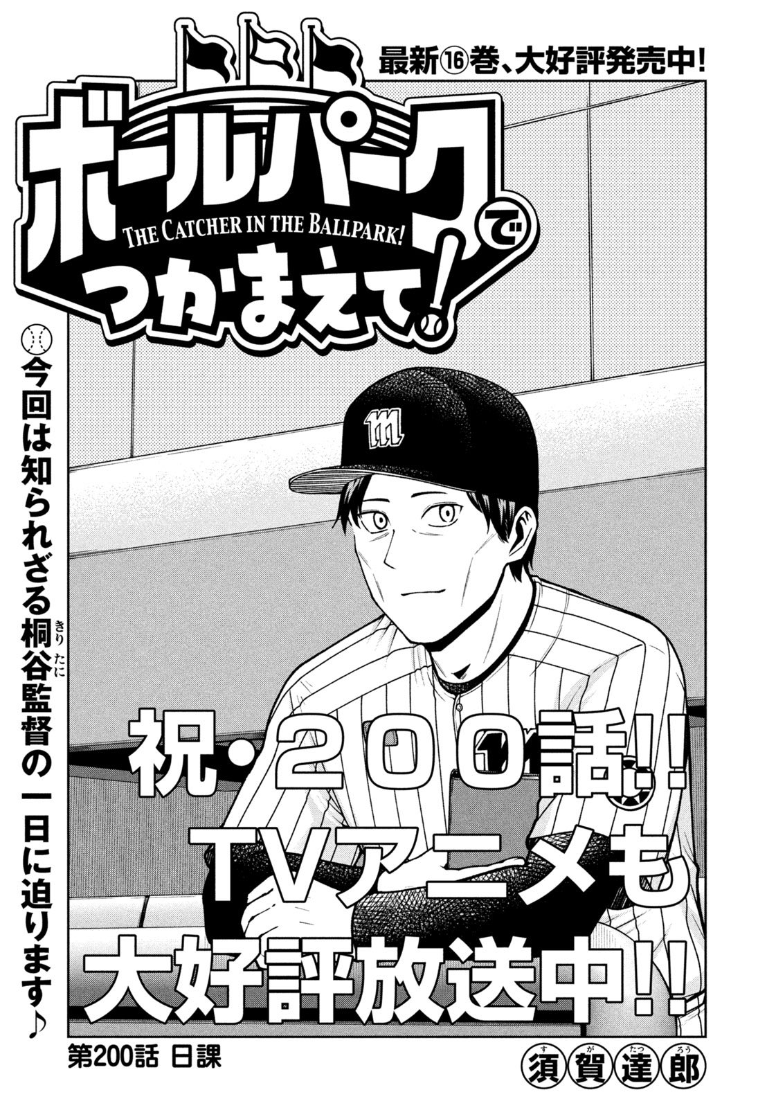 ボールパークでつかまえて！【公式】 on X: 