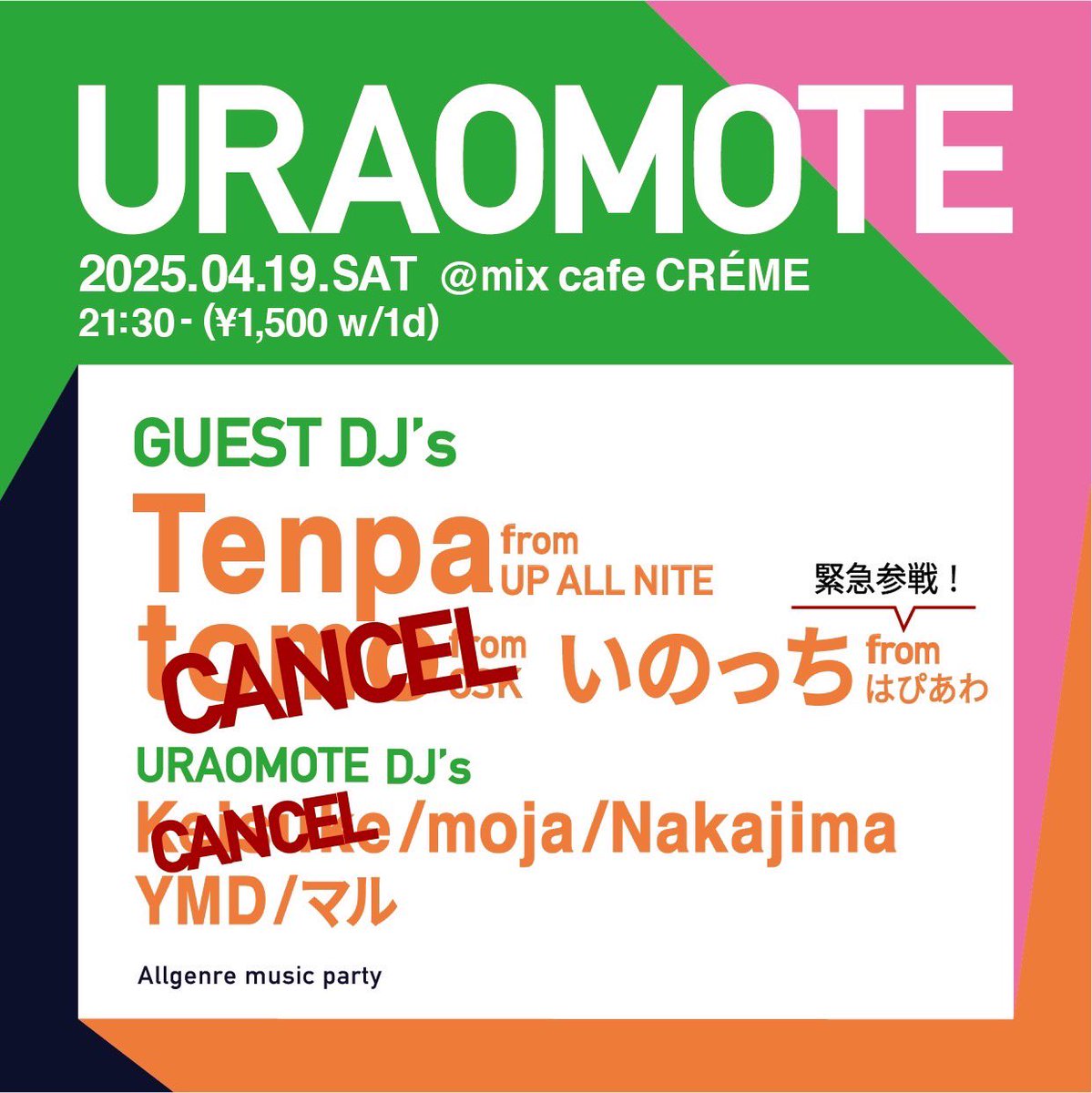 mo33809309's tweet photo. 【出演者変更のお知らせ】

今週土曜日
4/19開催の
URAOMOTEですが、
事情により
ゲストの一人　tomoさんと
レギュラーのKeisukeが
キャンセルとなります。

ピンチヒッターとして
福井のHAPPY HOURから
いのっちさんにご出演いただきます！ https://t.co/E6yK9rv9Vb
