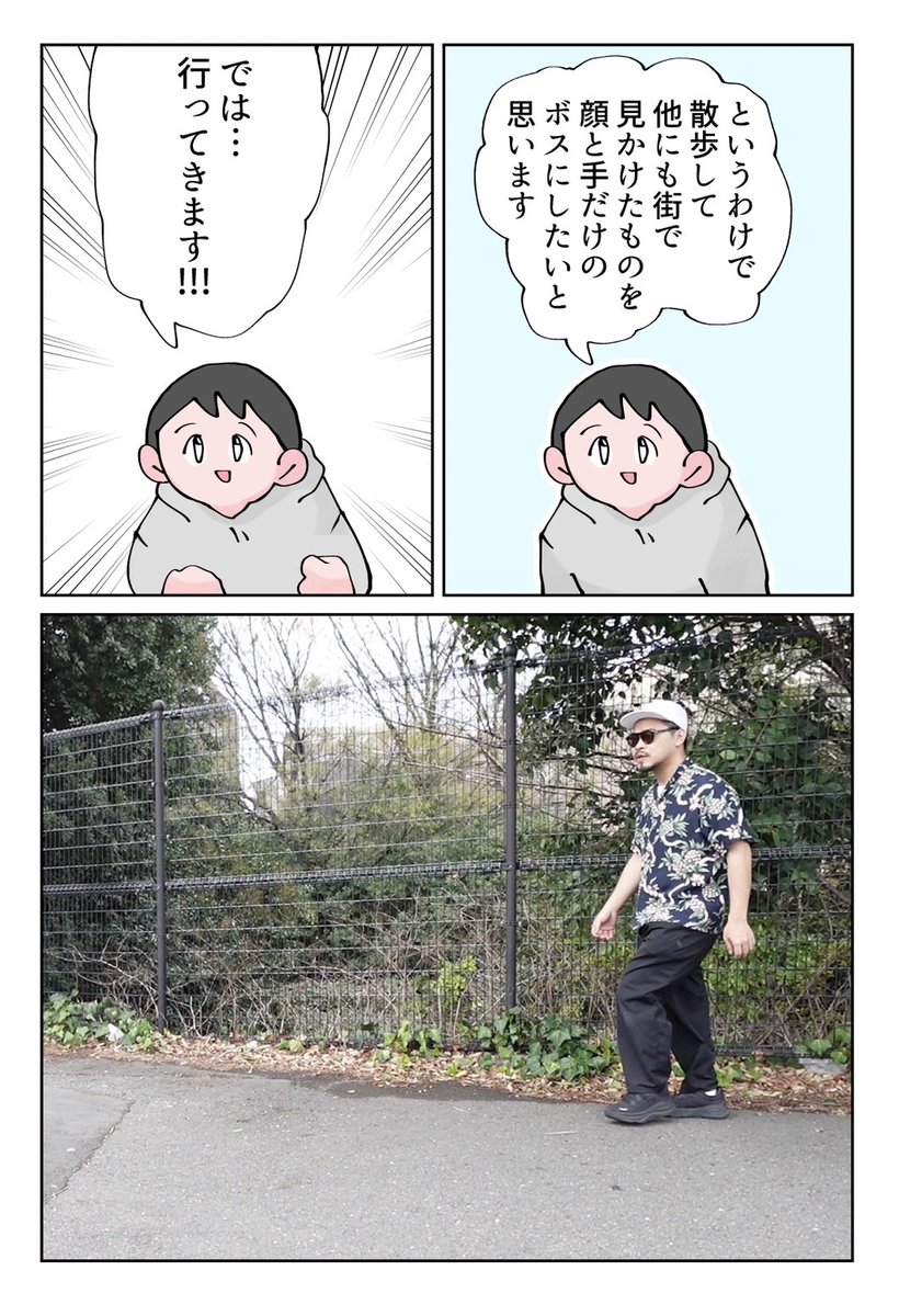 オモコロで書きました。この春、顔と手だけのボス散歩が熱い。

https://t.co/10KeNtn0jM 