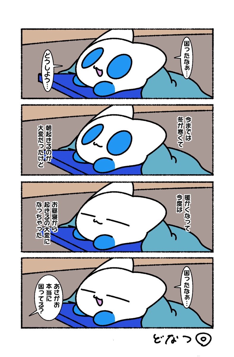 どなつ tweet media