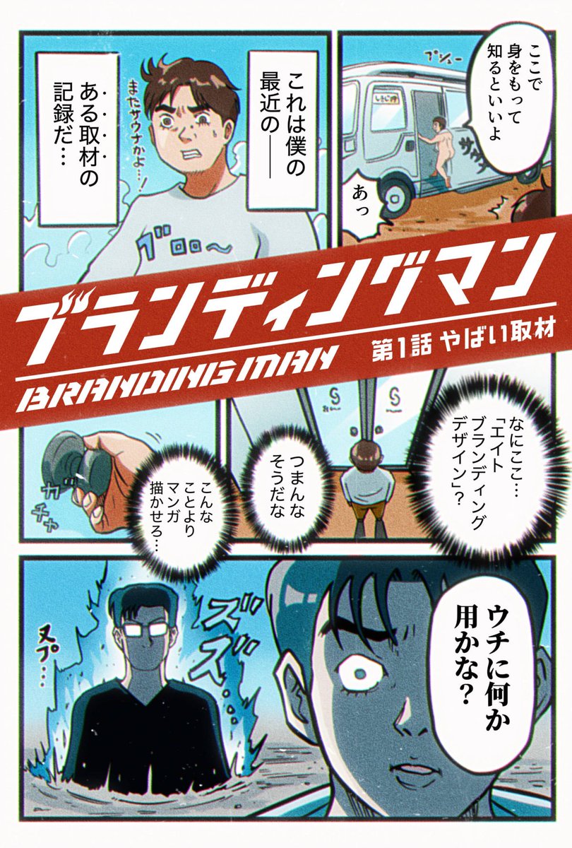 【「ブランディング」を勘違いすんなって話】1/6 