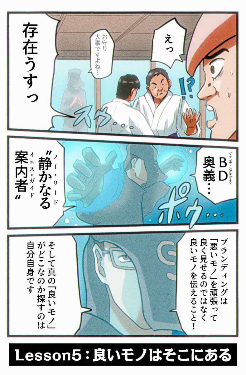 【「ブランディング」を勘違いすんなって話】5/6 