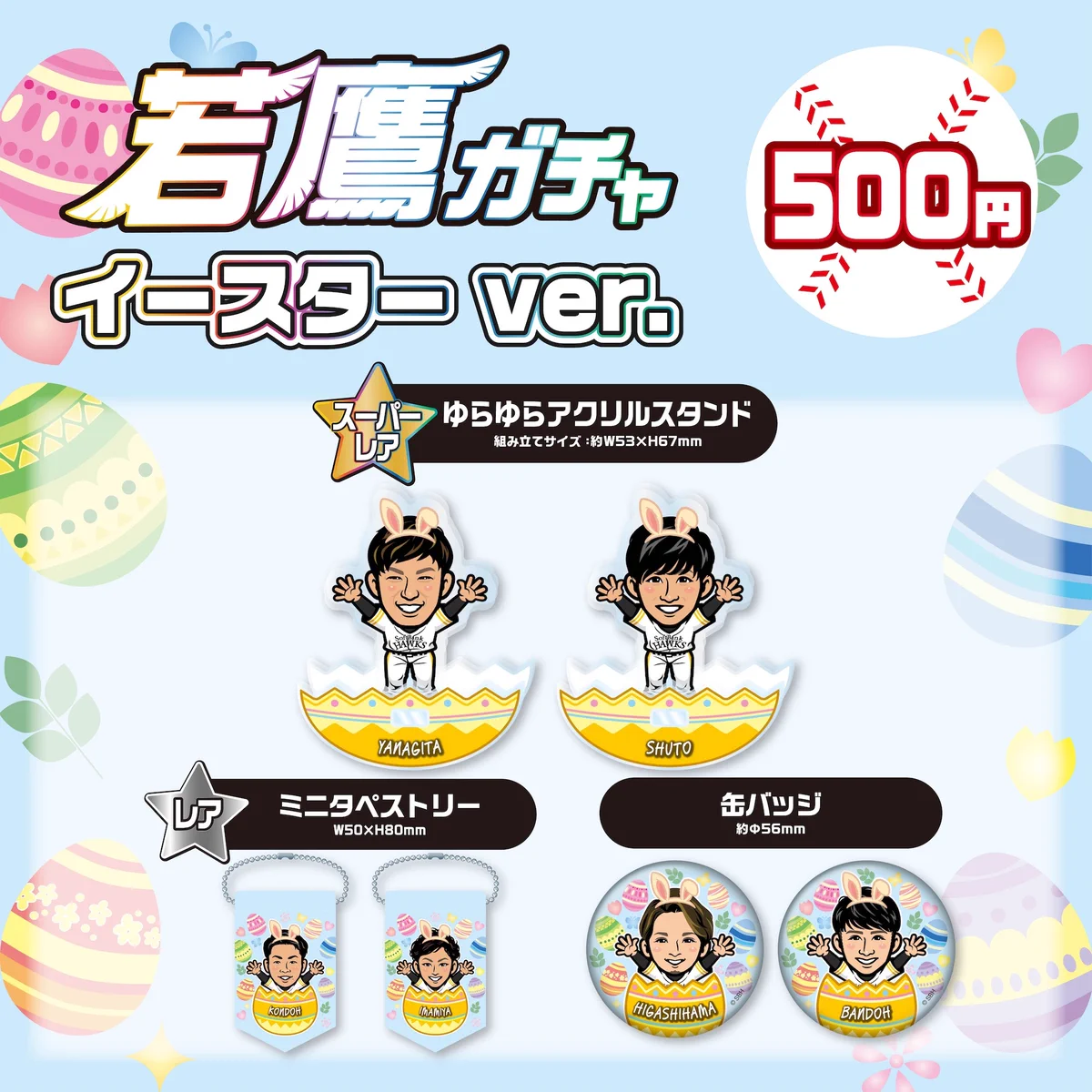 福岡ソフトバンクホークス公式グッズアカウント on X: 