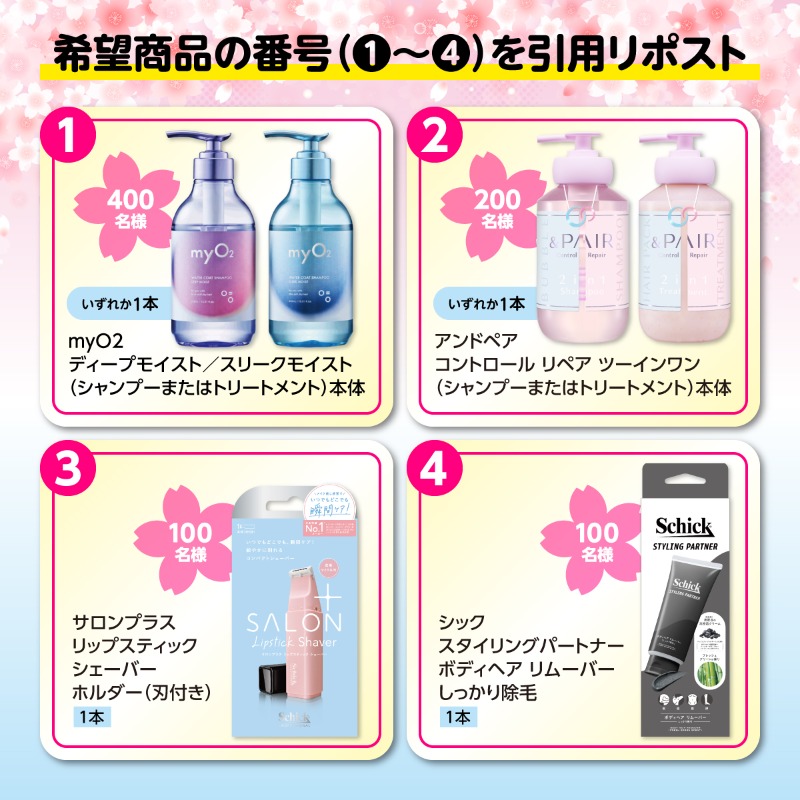 SUGIofficial_JP's tweet photo. ＼フォロー＆引用リポストで応募／
#スギ薬局 のお店で使える
#春の新商品無料引換券 が
抽選で合計800名様に当たる✨

気になる新商品がお得に試せるチャンス💨
ぜひ、ご応募ください🎵

🔽応募方法
①@SUGIofficial_JPをフォロー
②希望商品の番号を引用リポスト
5/4(日)23:59〆