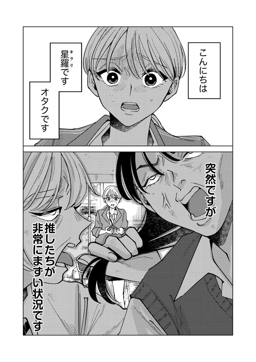 推しを守るために暗躍するオタクの話(1/6)

#霧尾ファンクラブ 
