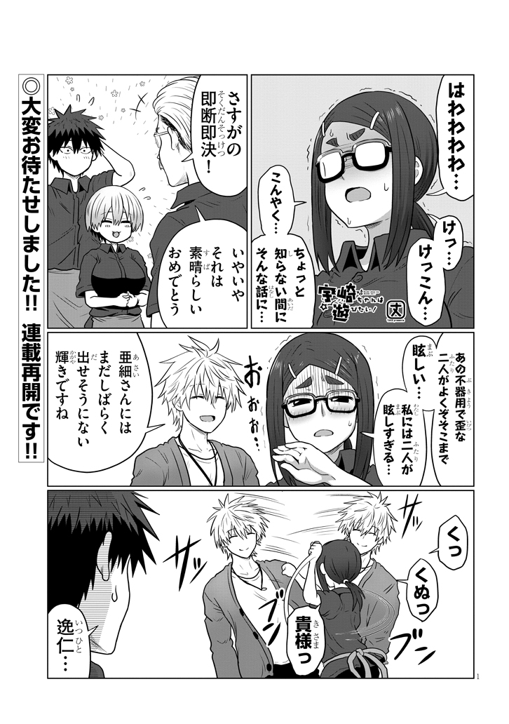 「宇崎ちゃんは遊びたい！」公式 tweet media