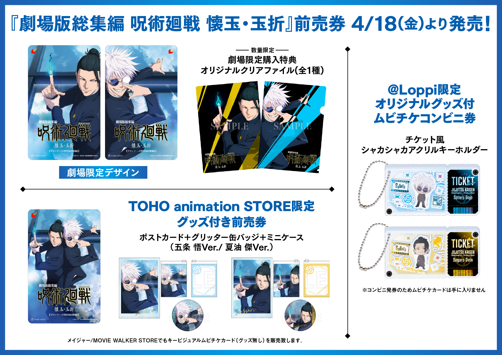 劇場版総集編　呪術廻戦 懐玉・玉折　特典 コンプセット　使用済ムビチケ 劇場版総集編 呪術廻戦 懐玉・玉折』キービジュアルムビチケ