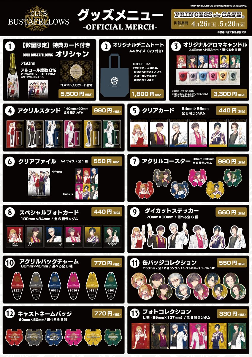 🍾CLUB BUSTAFELLOWS🍸 ✦・┈┈┈┈┈┈┈┈┈┈ ・✦ #バスタフェ