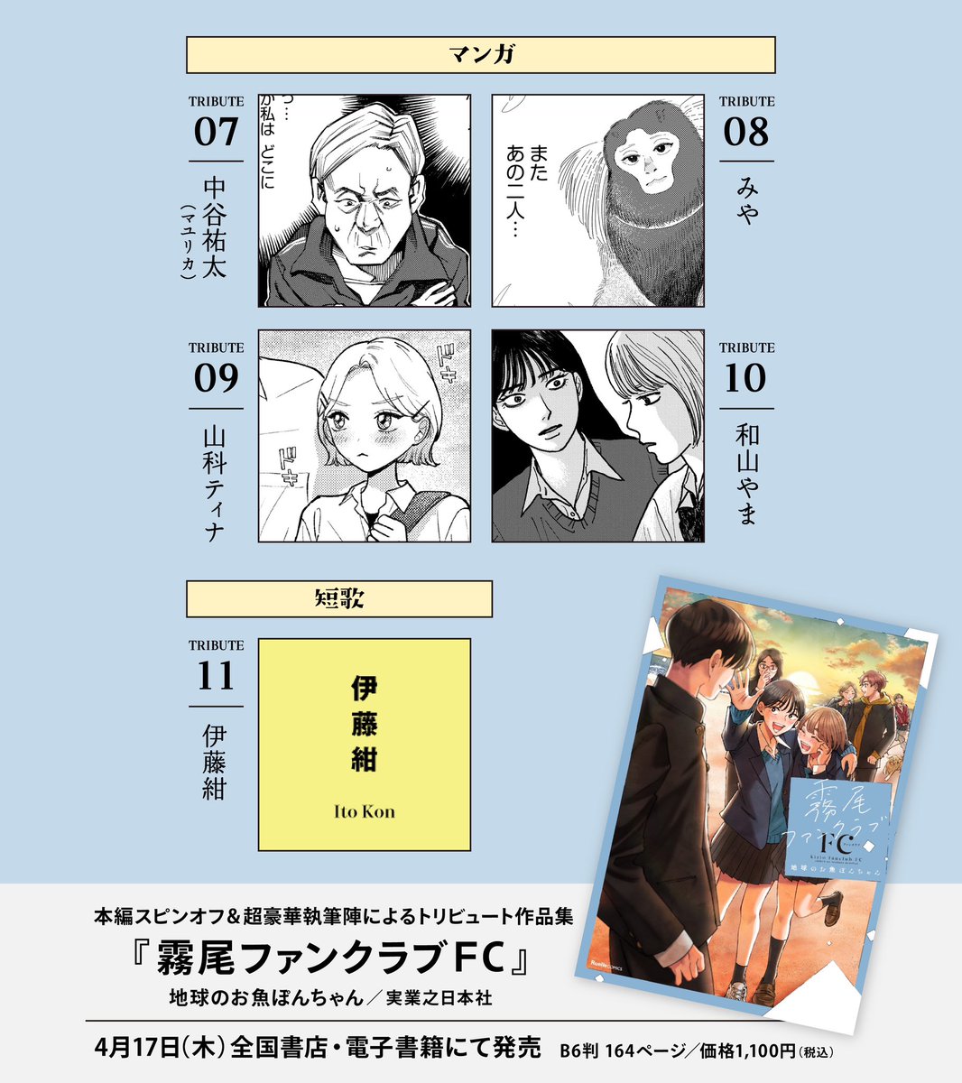こちらのお話の収録された『霧尾ファンクラブFC』本日発売です‼️

https://t.co/1Qxt8qmkVm 