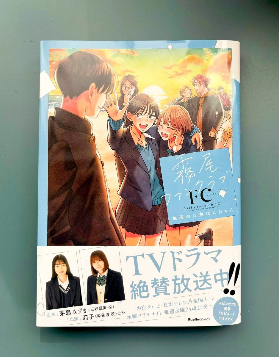 こちらのお話の収録された『霧尾ファンクラブFC』本日発売です‼️

https://t.co/1Qxt8qmkVm 