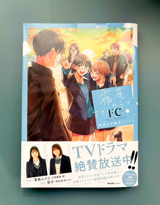こちらのお話の収録された『霧尾ファンクラブFC』本日発売です‼️

https://t.co/1Qxt8qmkVm 