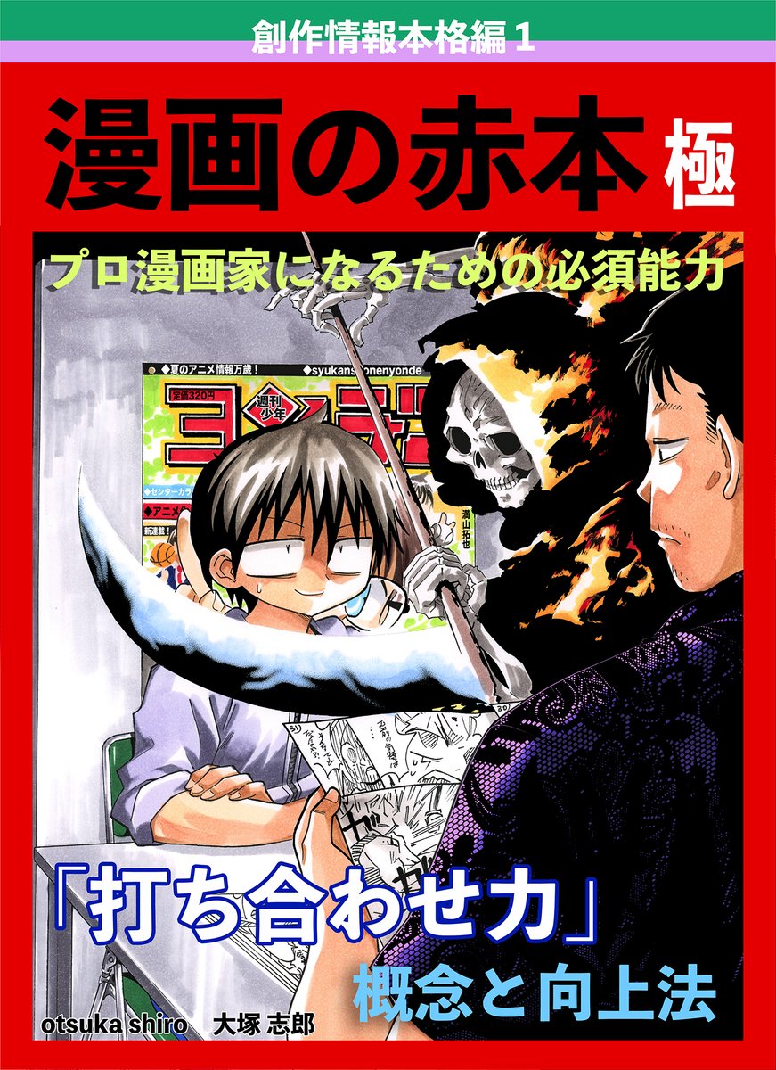 【創作で行き詰まったら一旦「あきらめ」ること!】(2/2)
全部の創作に共通します
いったん別ジャンルで試してみましょう
しばらく作って戻ってくるとまた違った視点で最初のジャンルを描けるようになってます
#漫画の赤本