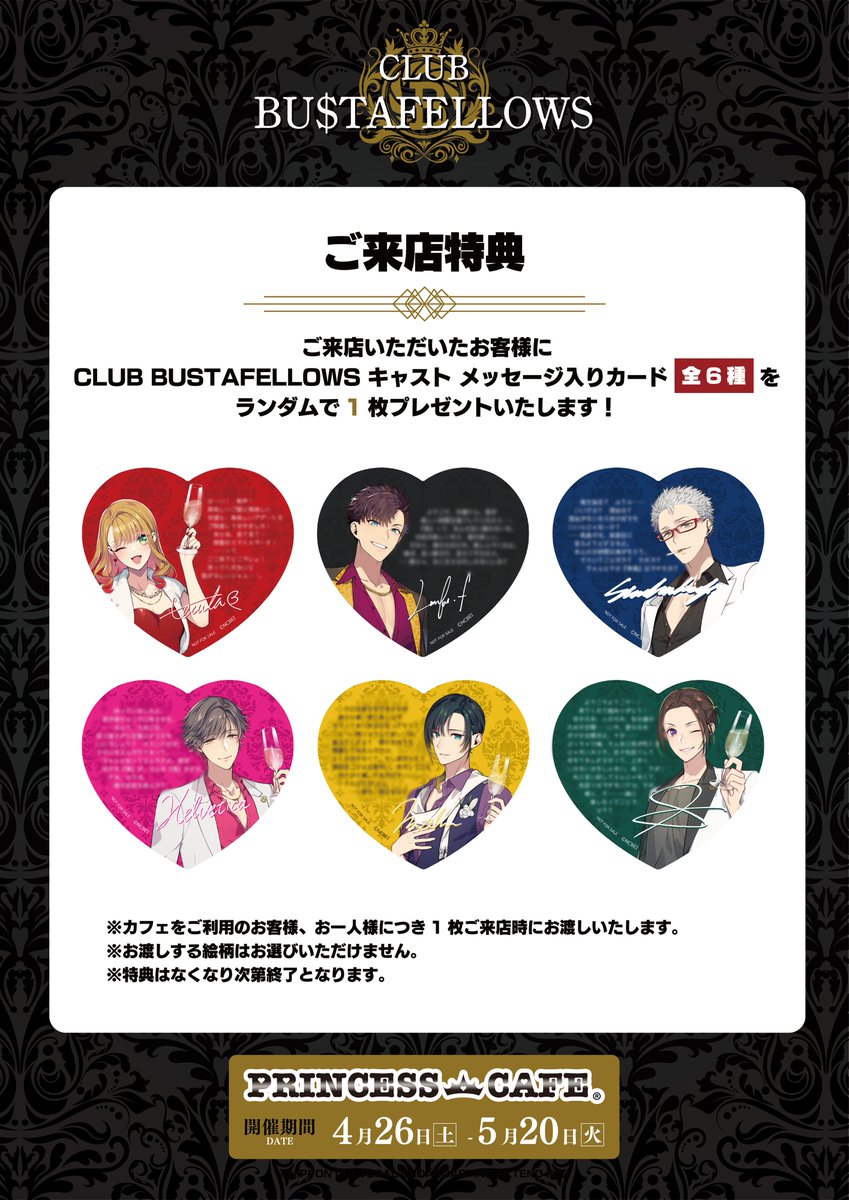 コースターセット　バスタフェロウズ　コラボカフェ 🍾CLUB BUSTAFELLOWS🍸 ✦・┈┈┈┈┈┈┈┈┈┈ ・✦ #バスタフェ