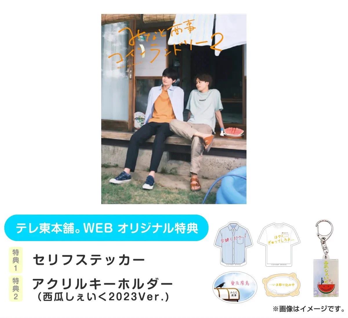 テレ東本舗。 na platformě X: „【#みなしょー 情報】 Blu-ray・DVD