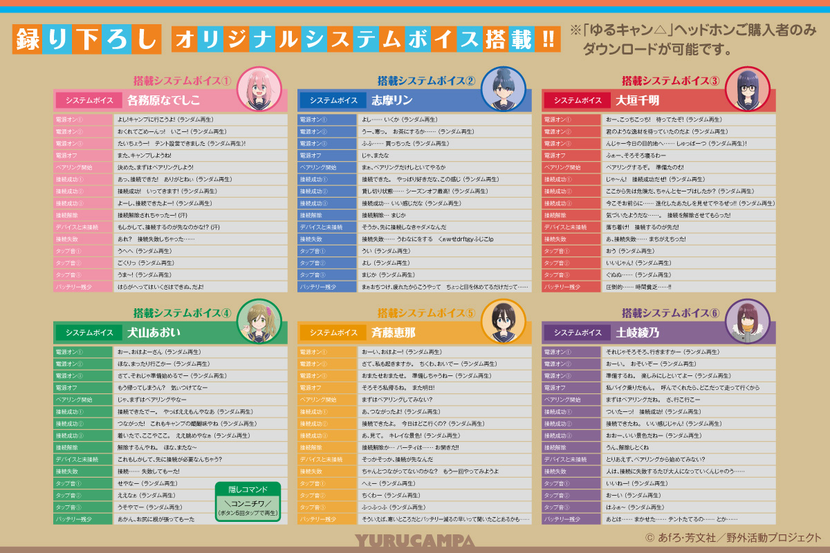 ゆるキャン△』音声ガイダンスDL販売🏕️ ＼ ヘッドホンお届け時期に