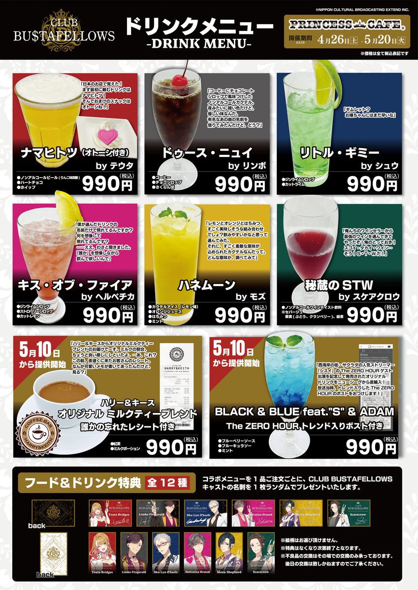 BUSTAFELLOWS × PRINCESS CAFE 🌃～CLUB BUSTAFELLOWS～🥂 【📅事前