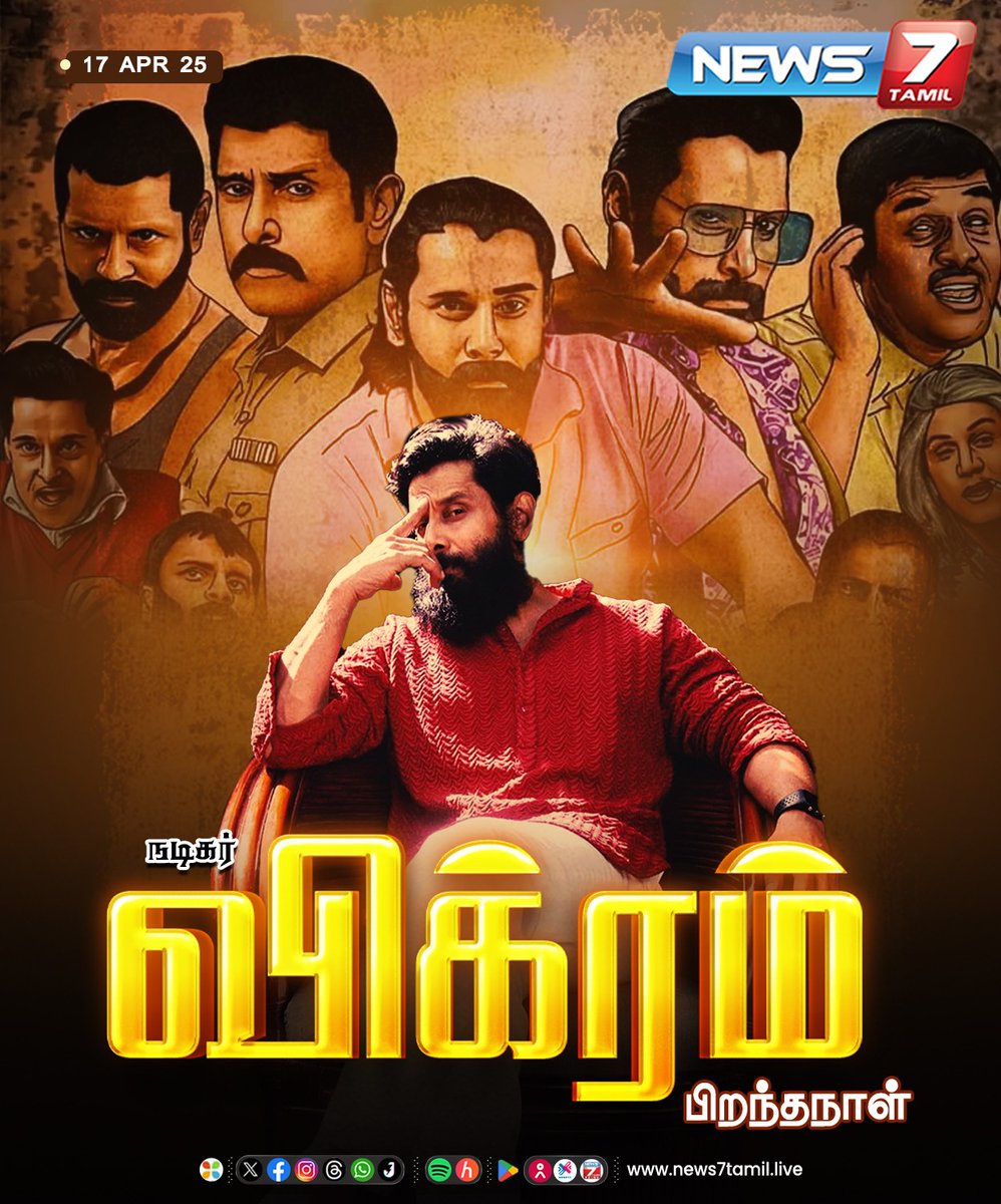 news7tamil's tweet photo. நடிகர் விக்ரம் பிறந்தநாள்

https://t.co/WciCN2SQmv | @chiyaan | #Vikram | #ChiyaanVikram | #HBDChiyaan | #HBDVikram | #HappyBirthdayChiyaan | #Actor | #Celebrity | #News7Tamil | #News7TamilUpdates https://t.co/xvpz9xPMQR