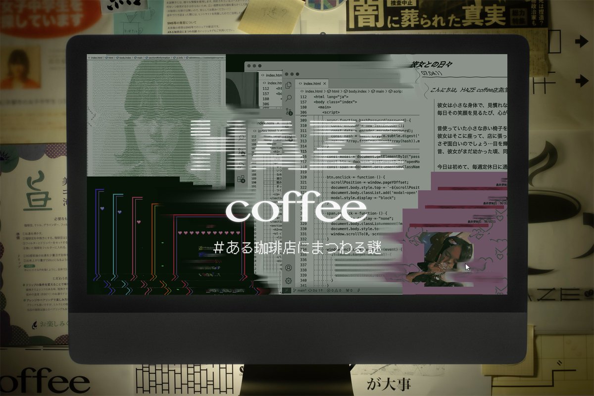 "リアル体験型モキュメンタリー"ゲーム
『HAZE coffee #ある珈琲店にまつわる謎』
情報解禁いたしました。

作品の内容については"あえて"伏せさせていただいております。

この珈琲店にまつわる「謎」を紐解いてください☕️

詳しくはプレスリリースをご確認ください。

https://t.co/FLJgwDKVFd https://t.co/yy9YIsAtWG