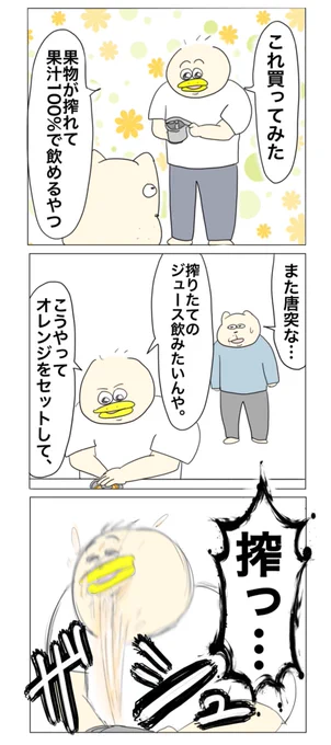 果実を搾る男 