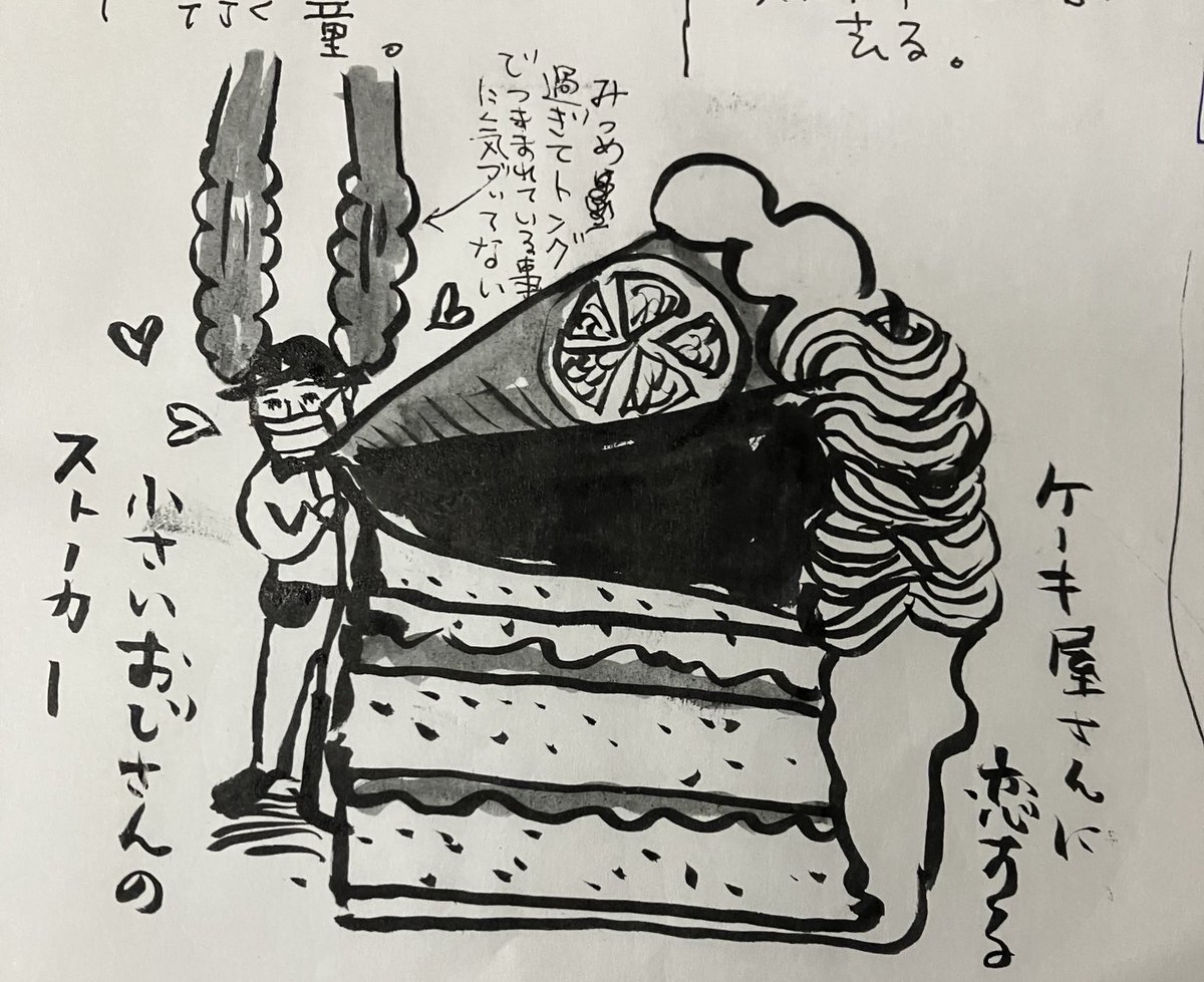 今日も目を閉じて浮かんだイマージナリー世界を描く意外とメルヘンな私。
ケーキ屋さんに恋してそっと現れる小さなおじさんストーカーを6分で描きました。最後はトングで摘んで出されてしまう運命…。