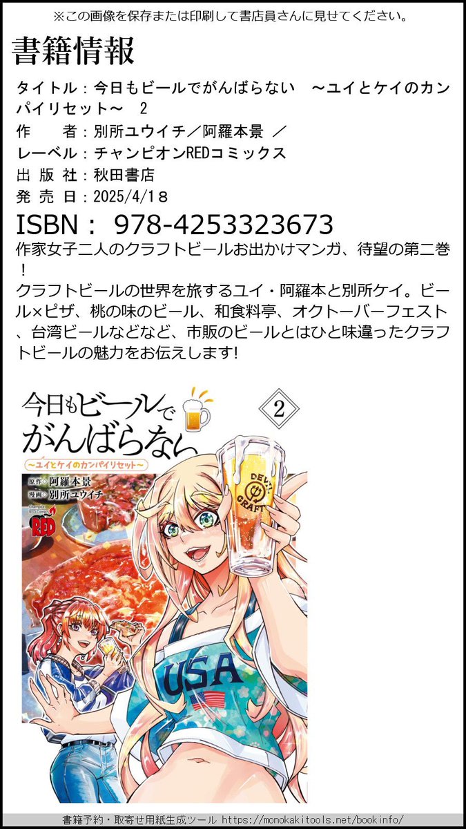 #拡散希望 

明日4月18日‼️
『今日もビールでがんばらない』
第2巻 発売‼️

チャンピオンクロス 連載の9-18話を収録、お気楽な女子2人の美味しく楽しいお出かけビール漫画🍻

書籍・電子版共にぜひお手に取ってくだい🍺
 #カンパイリセット は第二・第四金曜日に最新話更新されています✨