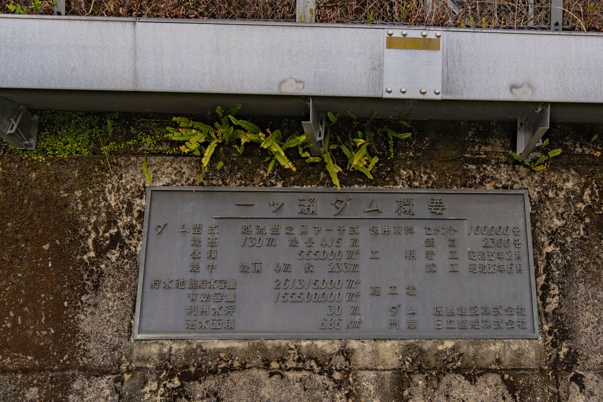 九州旅1日目：食事後、この目で見てみたかった一ツ瀬ダムへ。背伸びをすれば素敵な写真も撮れた！