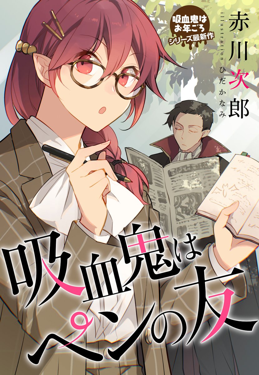 Naoki Ohno様　赤犬 🙌配 信 告 知🙌／ 夕真先輩(@uma_hinatav)、クロニキ(@KurouSGK1001