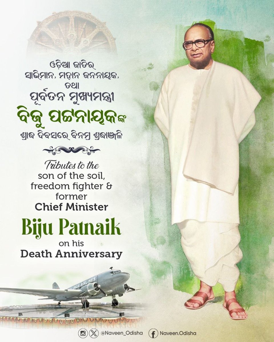 Naveen Patnaik tweet media